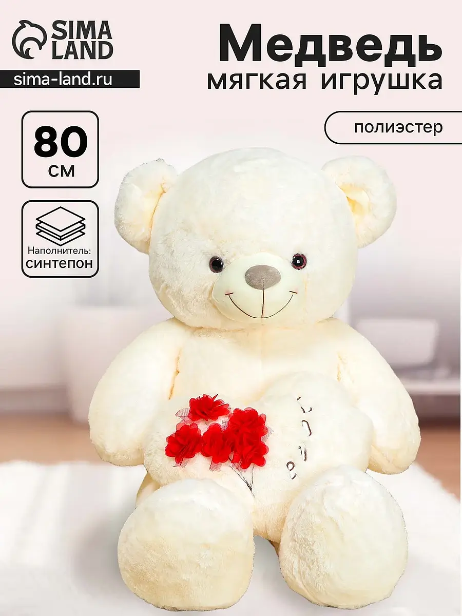 Мягкая игрушка Мишка с сердцем 80 см белый GroupPrice