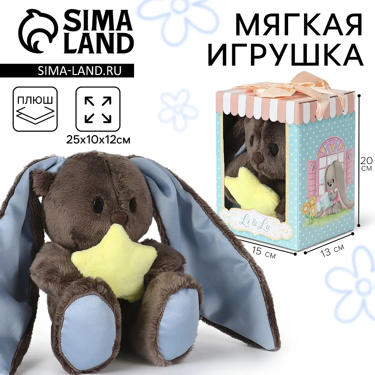 Мягкая игрушка Зайки Li&Lu Lu мечтатель 25 см коричневый заяц 25 см для девочки