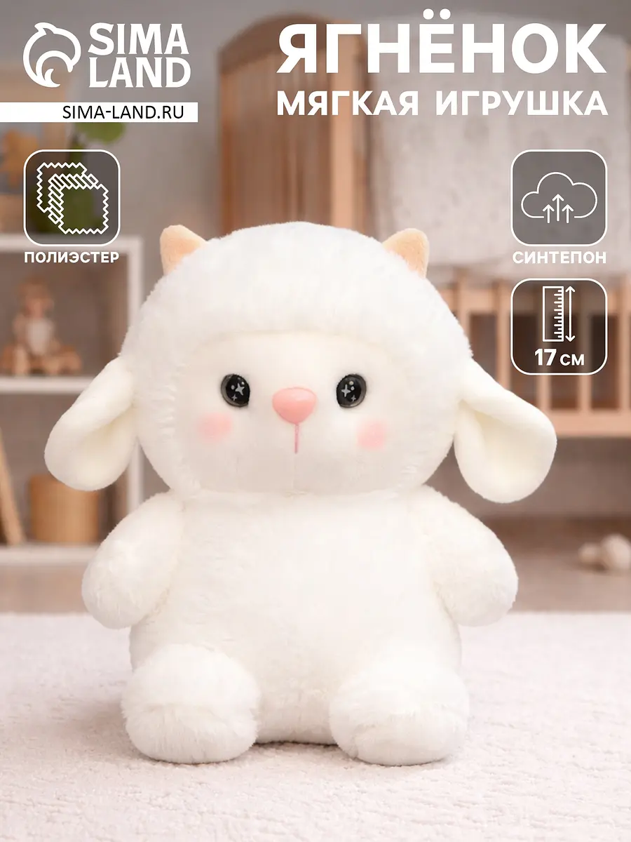 Мягкая игрушка Овечка 17 см белая GroupPrice