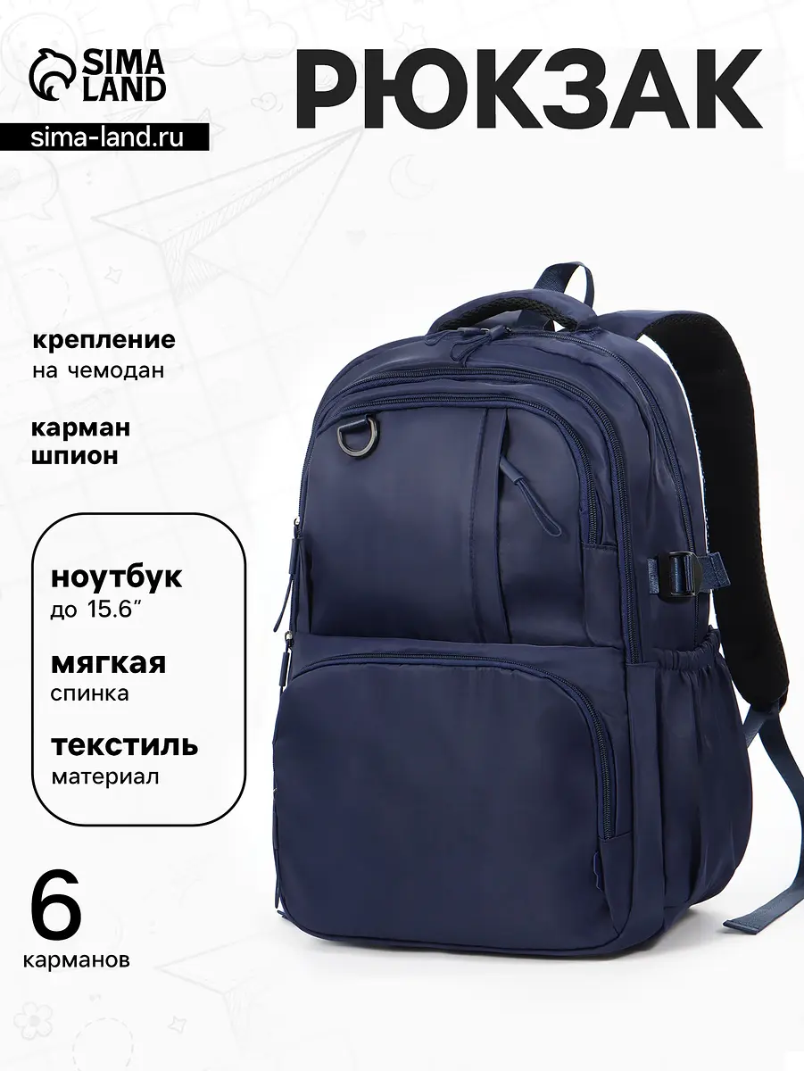 Рюкзак школьный для мальчика синий 33×14.5×46 см GroupPrice