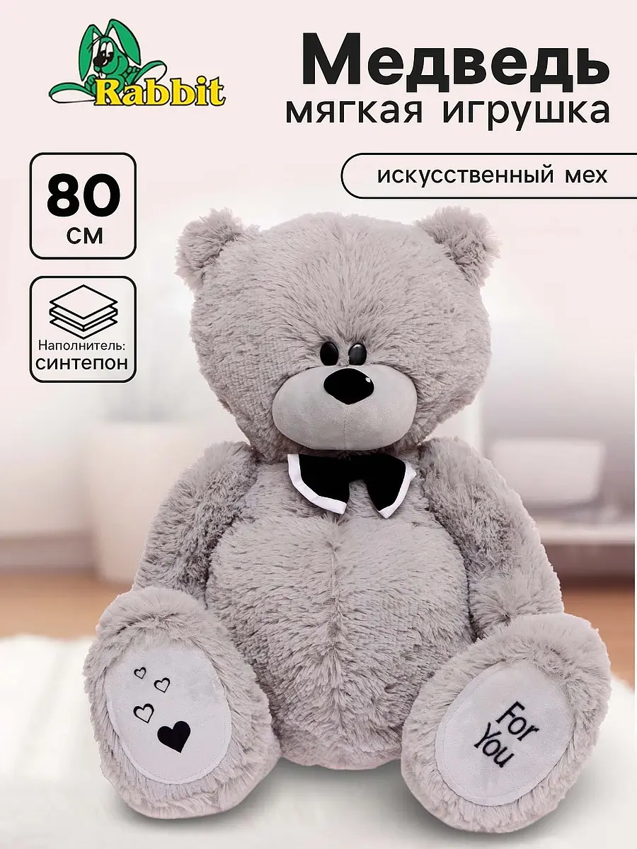 Мягкая игрушка Мишка Дедди серый 80 см Rabbit