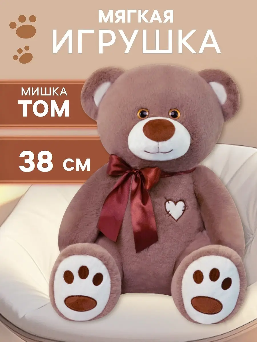 Мягкая игрушка Медведь Том 38 см коричневый Kult of toys плюшевый медведь 38 см коричневый