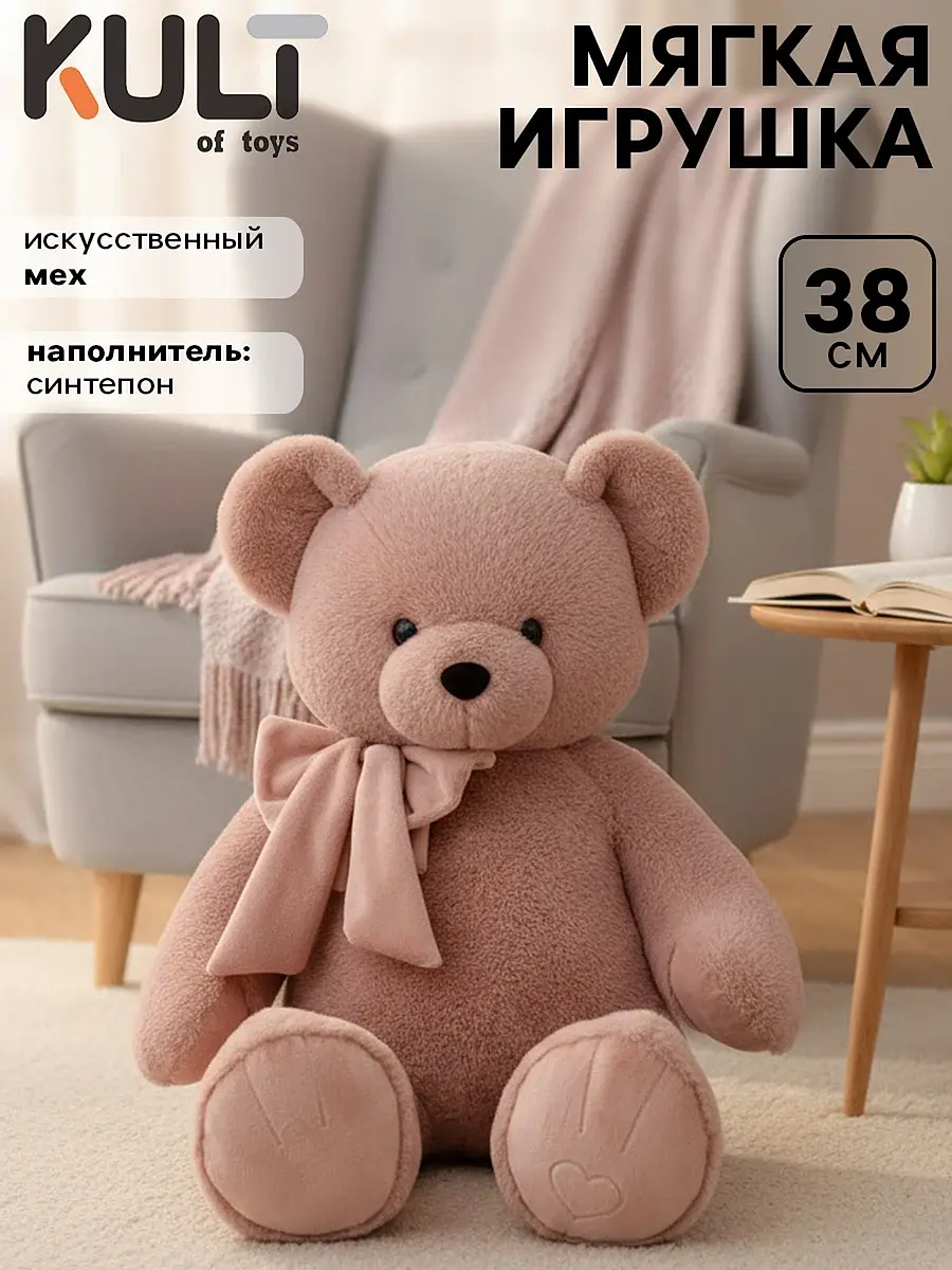 Мягкая игрушка Медведь Барт 38 см розовый Kult of toys Медведь Барт пудровый 38 см