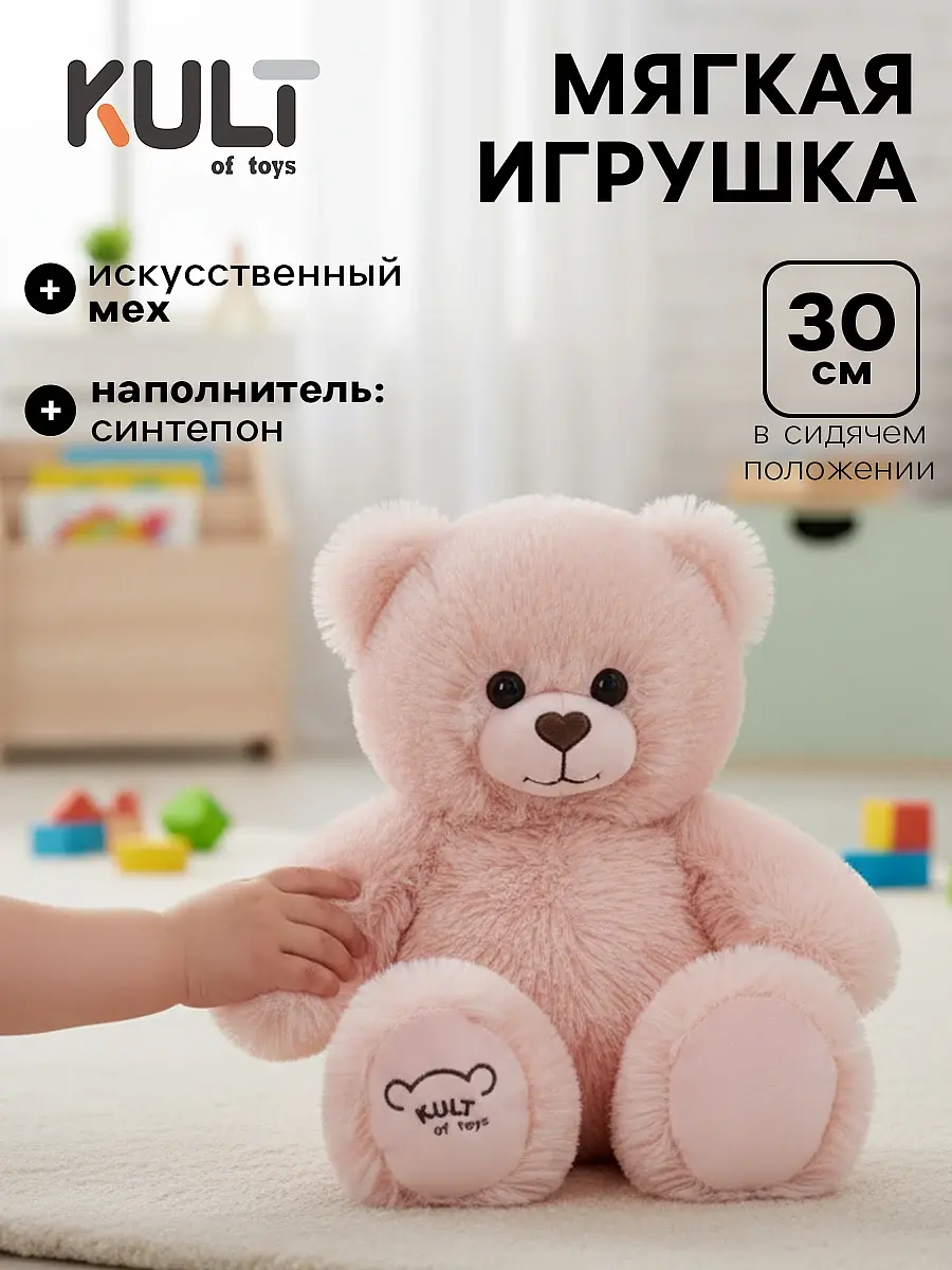 Мягкая игрушка Медведь Kult of toys 30 см розовый Медведь пудровый 30 см