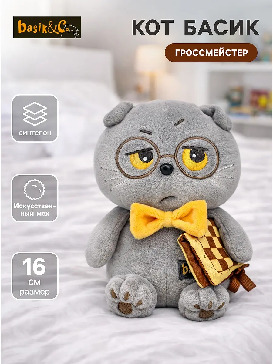 Мягкая игрушка Кот Басик Гроссмейстер 16 см серый Басик и Ко