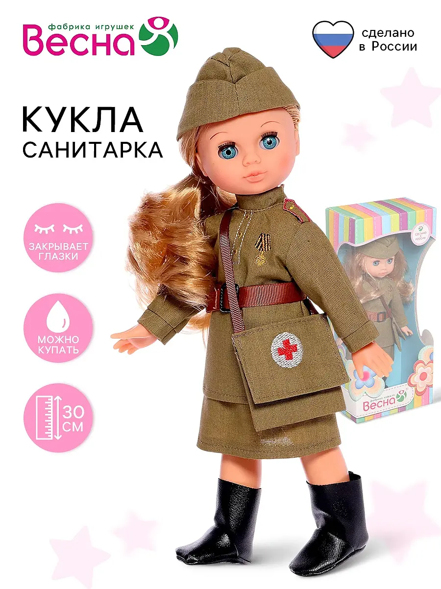 Кукла Санитарка Весна-Киров 30 см хаки санитарка 30 см для девочки хаки