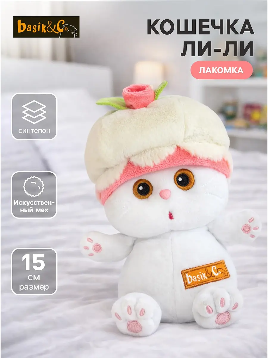 Мягкая игрушка Кошечка Ли-Ли Лакомка 15 см белая Басик и Ко для девочки 15 см белый