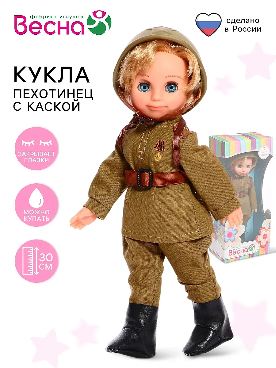 Кукла Весна-Киров Пехотинец с каской 30 см для девочек с каской 30 см