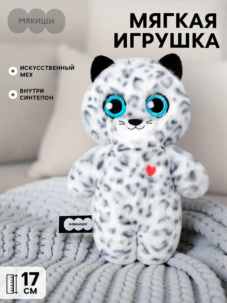 Мягкая игрушка Барс Алтай Мякиши 17 см белый пушистик 17 см для детей и взрослых