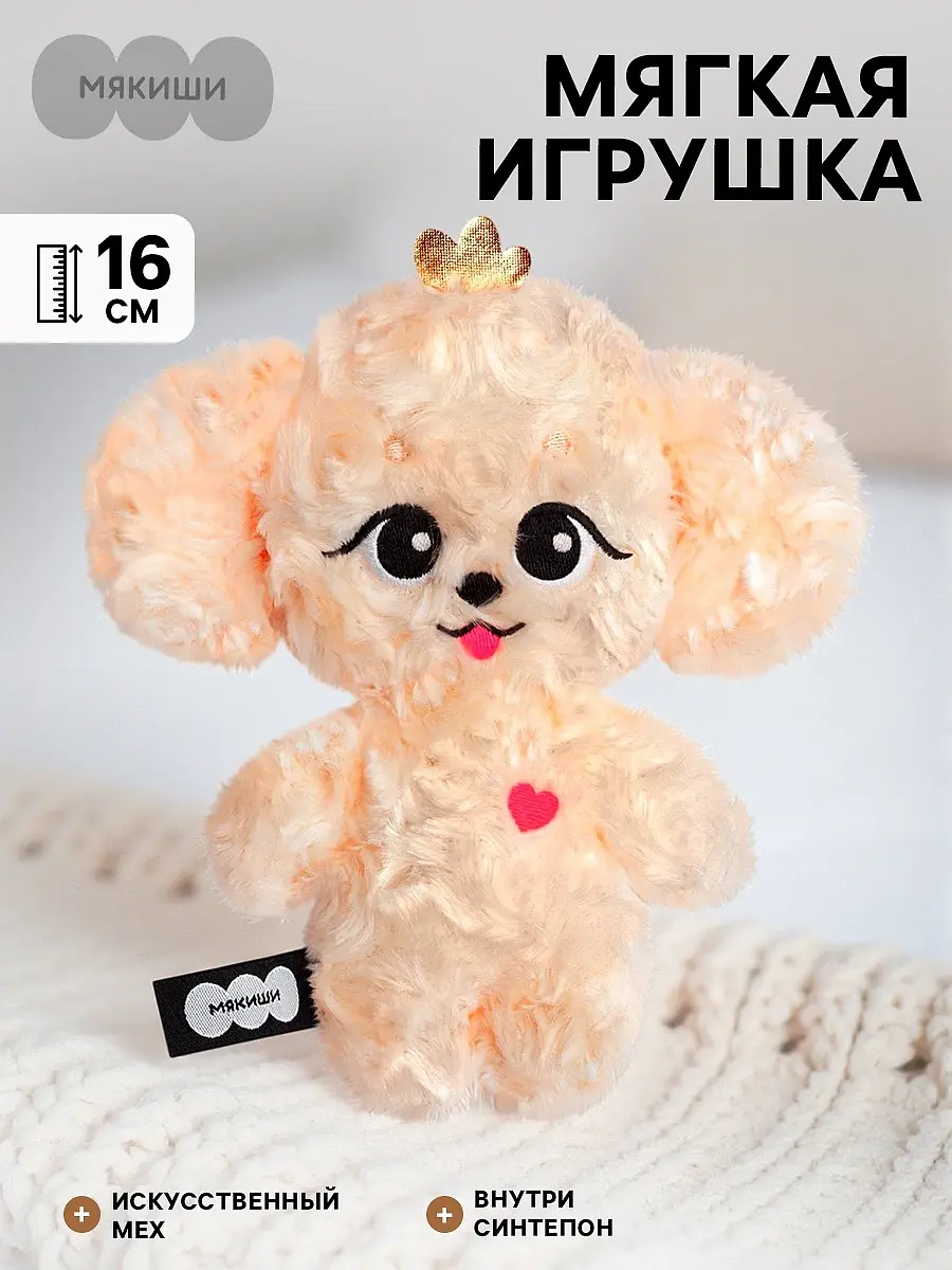 Мягкая игрушка Мякиши Мальтипу Мультик 16 см бежевая