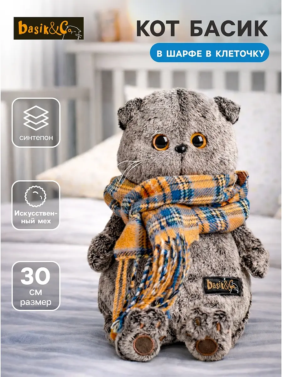 Мягкая игрушка Басик серый 30 см Басик и Ко