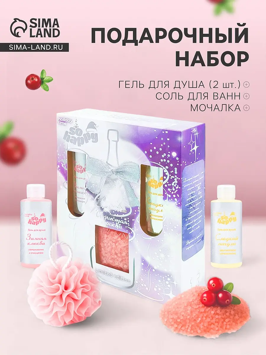 Подарочный набор Laboratory Katrin игристая клюква 400 г косметический игристая клюква 400 г