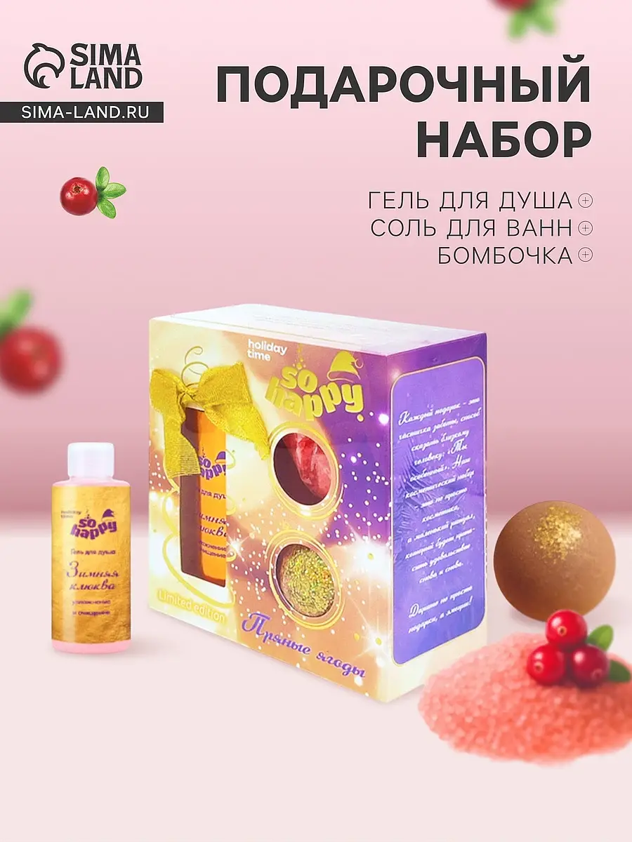 Подарочный набор косметики Laboratory Katrin пряные ягоды 370 г пряные ягоды 370 г косметический