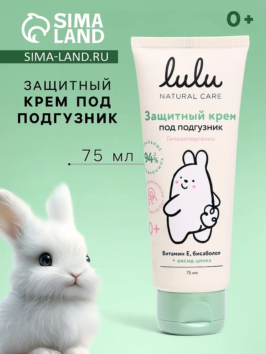 Крем под подгузник защитный Lulu 75 мл бежевый для детей защитный 75 мл