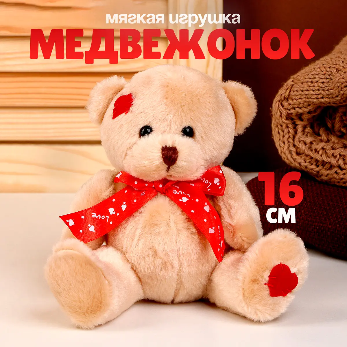 Мягкая игрушка Медведь с бантиком 16 см бежевый GroupPrice