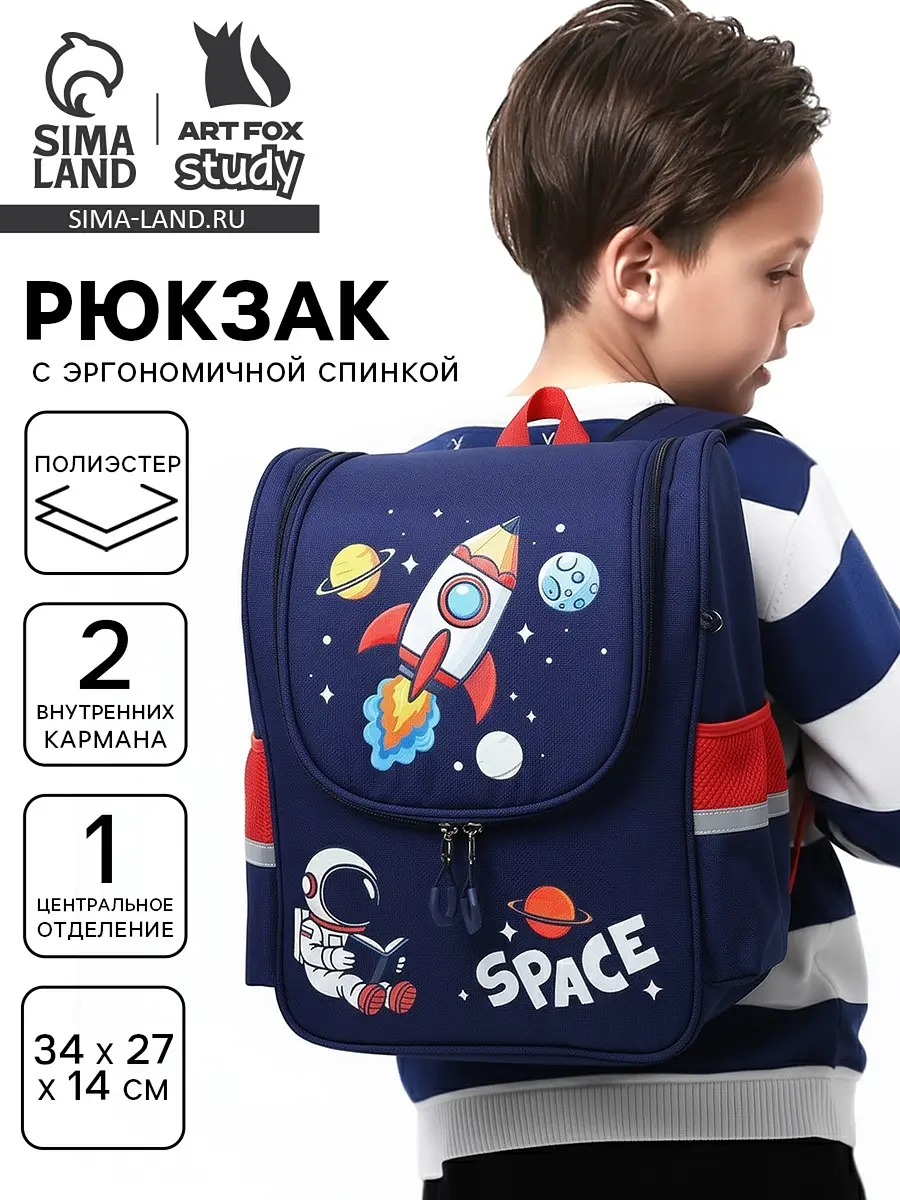 Рюкзак школьный ArtFox STUDY синий для мальчика