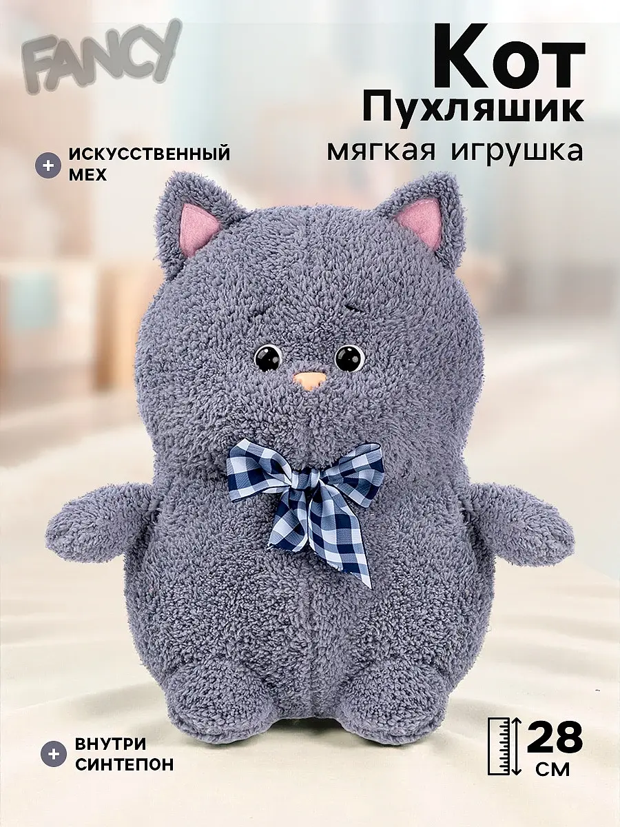 Мягкая игрушка Кот Пухляшик кудряшик 28 см серый Fancy для детей мальчика девочки 28 см серый