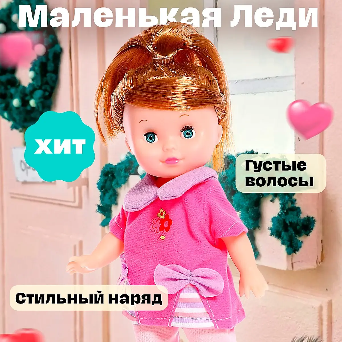 Кукла классическая Маленькая Леди розовая GroupPrice