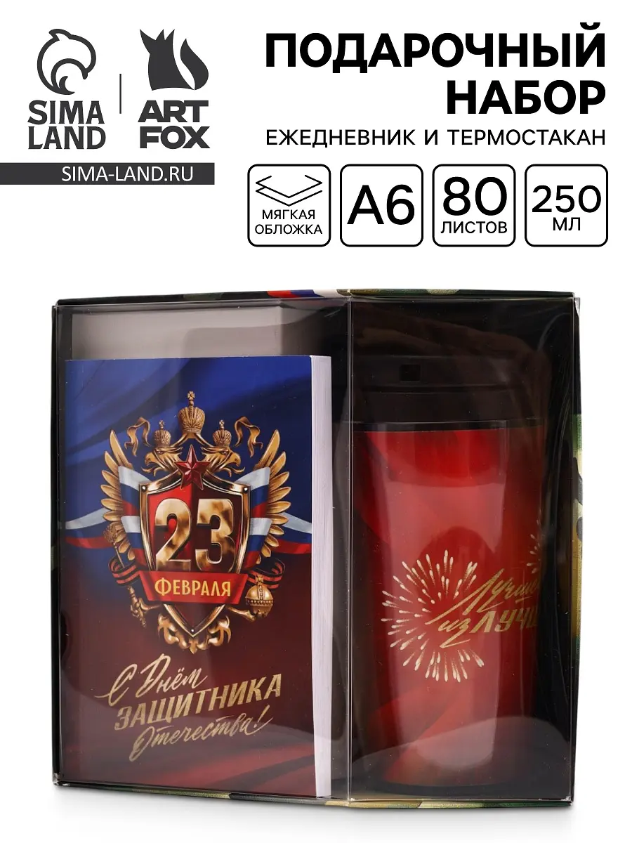 Подарочный набор ArtFox ежедневник A6 термостакан 250мл разноцветный ежедневник A6 80л термостакан 250мл разноцветный