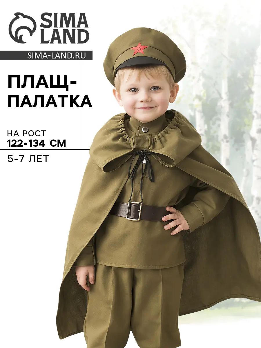 Плащ-палатка Бока для детей 5-7 лет рост 122-134 см для детей 5-7 лет рост 122-134 см зеленый