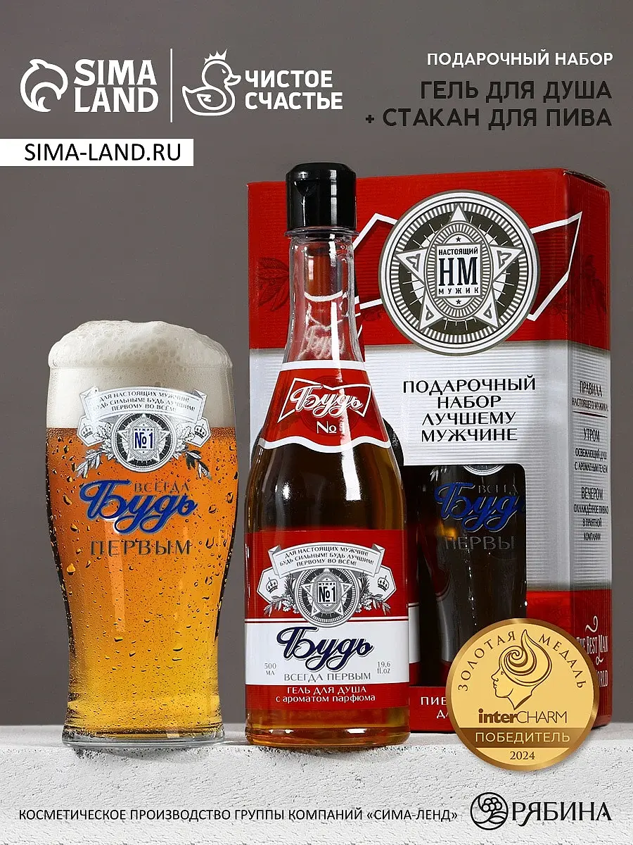 Подарочный набор Будь! гель 500 мл и кружка Чистое счастье пивной гель и кружка 500 мл