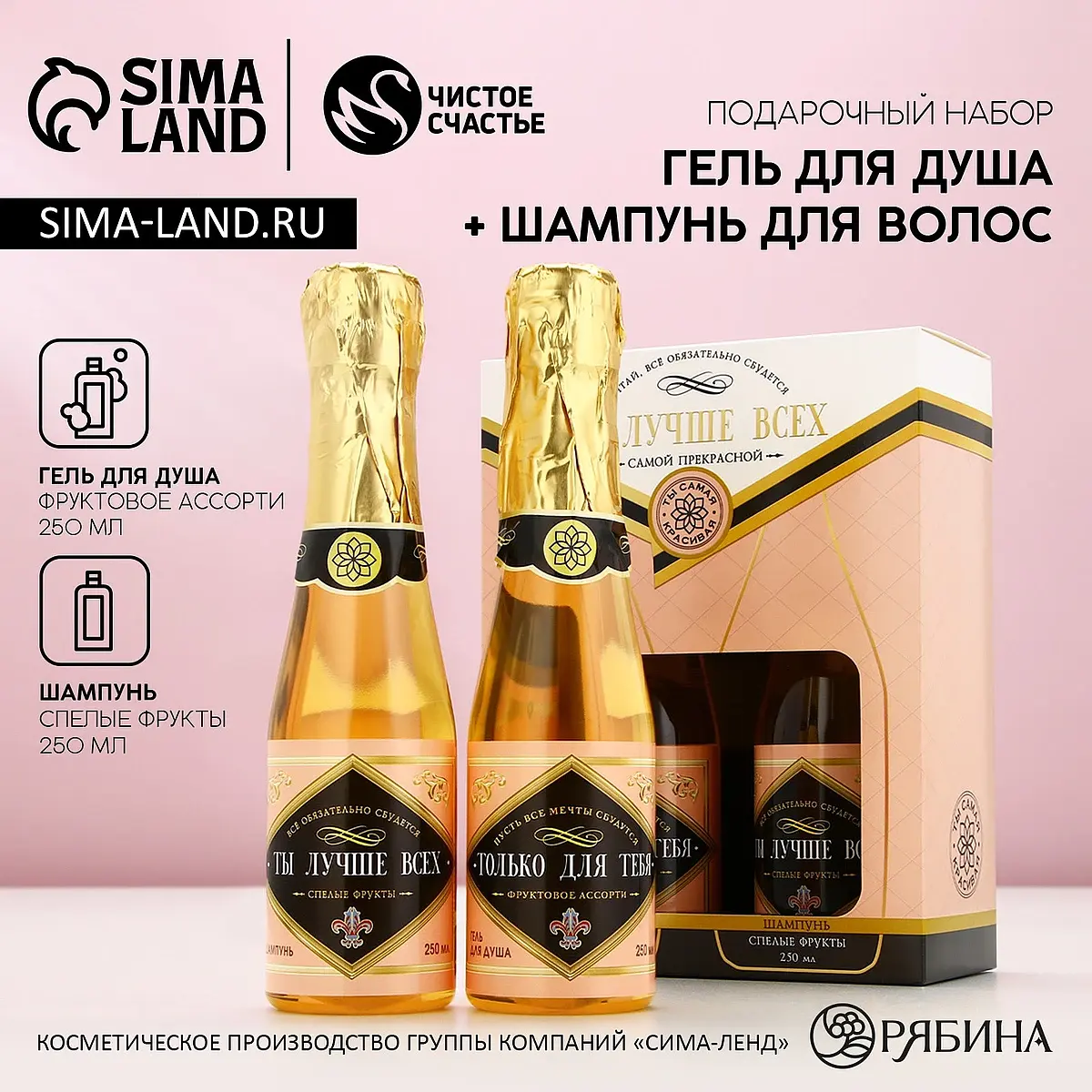 Подарочный набор Чистое счастье Ты лучше всех! розовый
