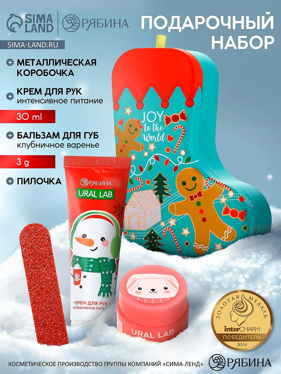 Подарочный набор URAL LAB новогодний для рук и губ