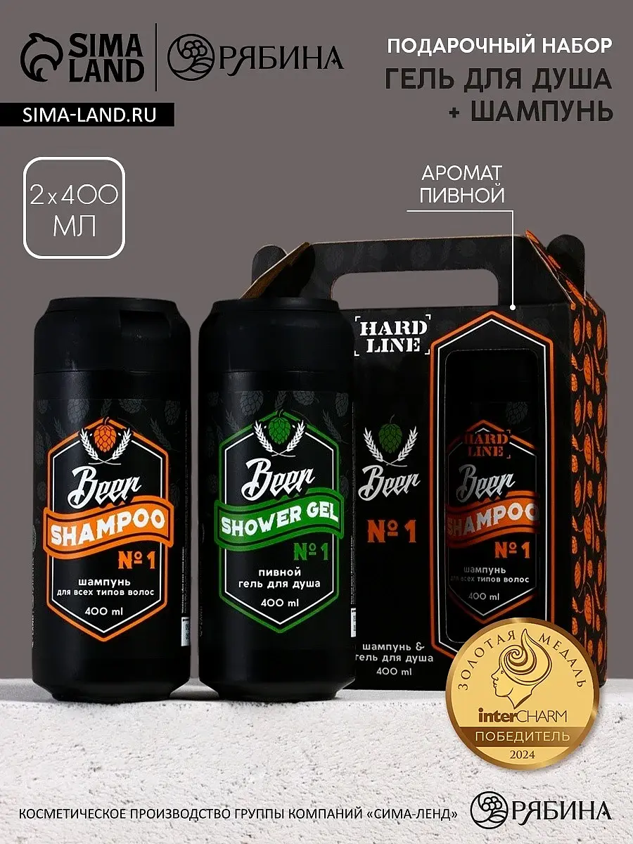 Подарочный набор косметики HARD LINE 2×400 мл чёрный beer 2×400 мл чёрный