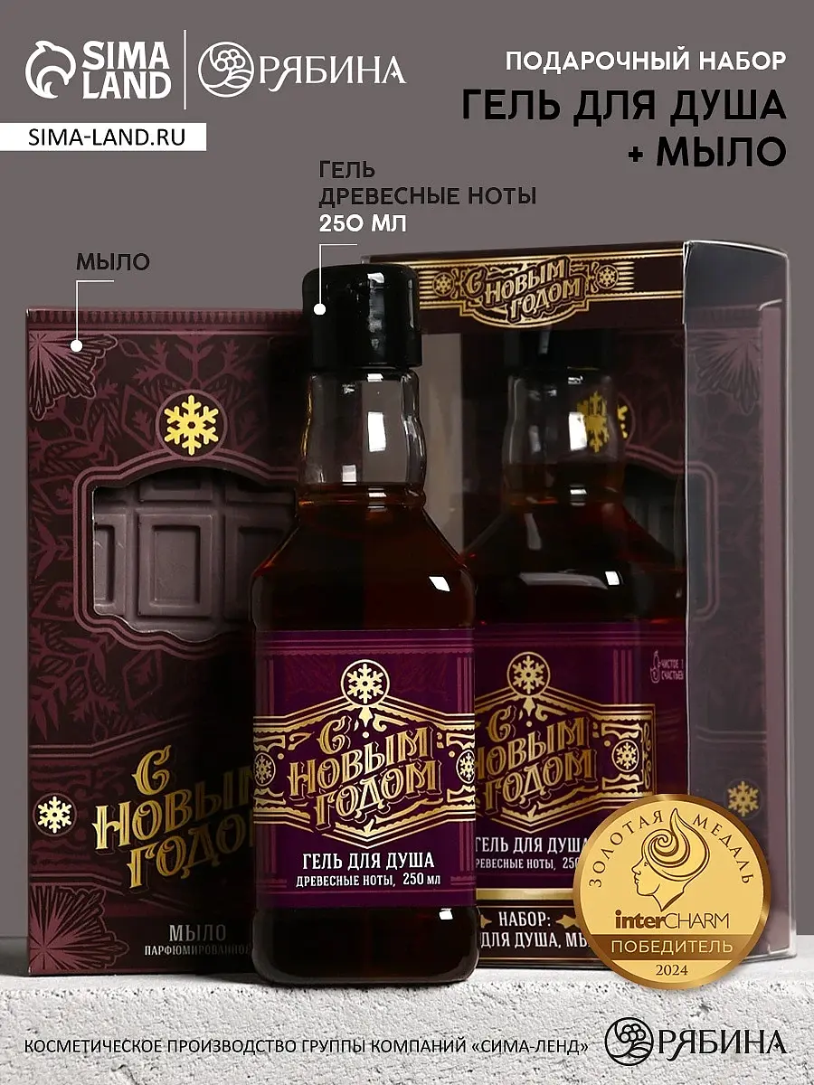 Подарочный набор новогодний гель для душа и мыло Чистое счастье