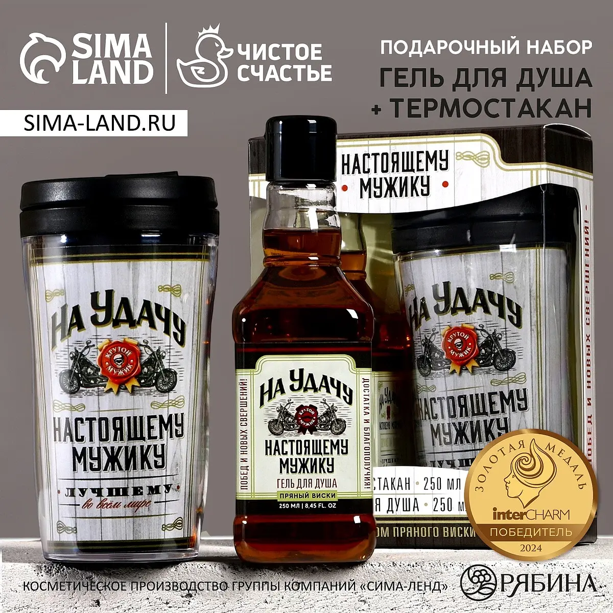 Подарочный набор Чистое счастье «На удачу» белый виски гель 250 мл термостакан 250 мл белый