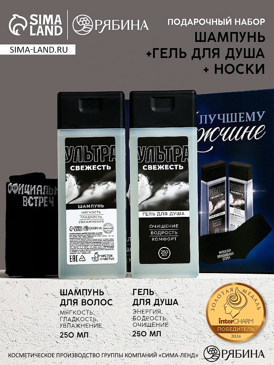 Подарочный набор косметики Чистое счастье Лучшему мужчине