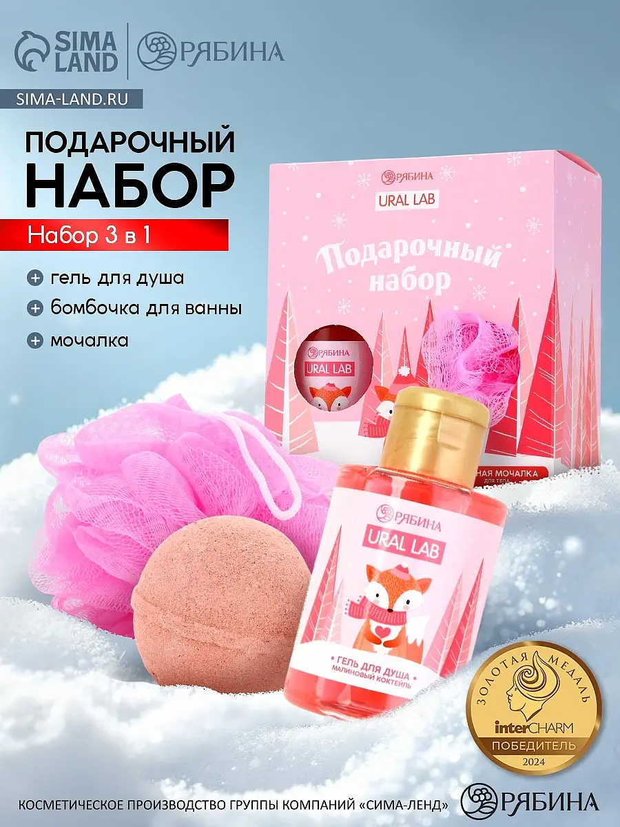 Подарочный набор новогодний URAL LAB Лисенок розовый