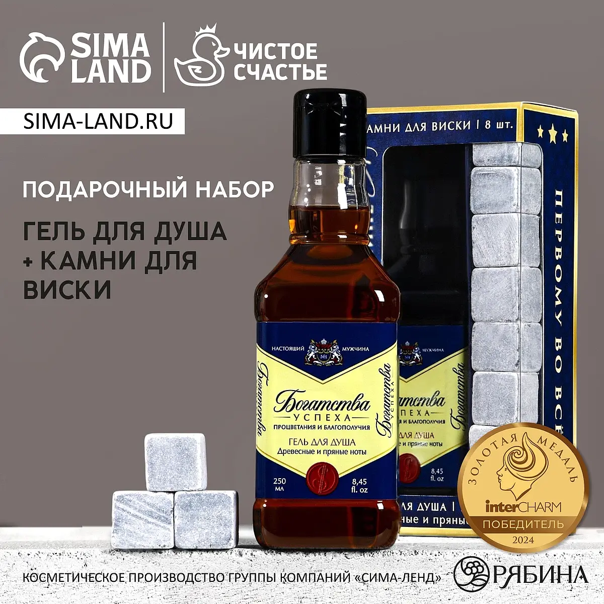 Подарочный набор Чистое счастье гель и камни синий гель 250 мл и камни синий