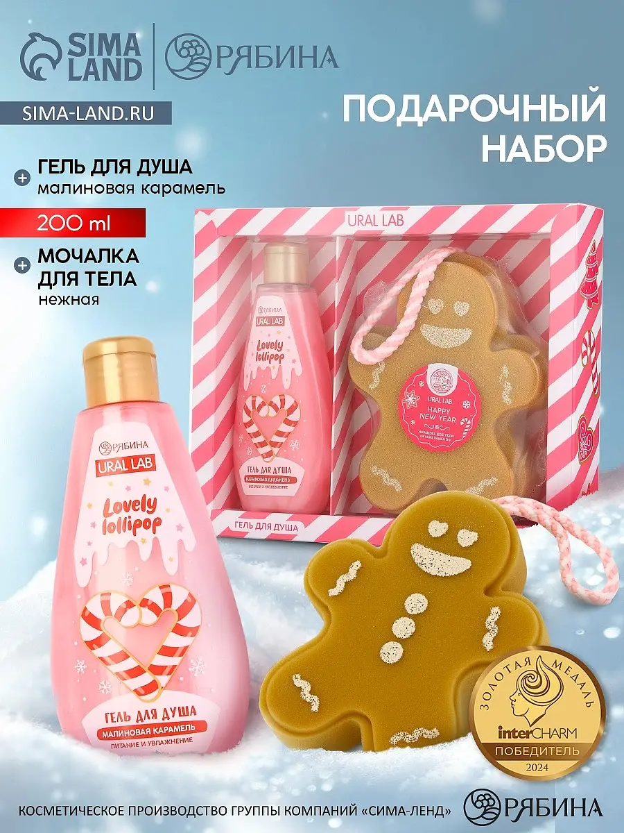 Подарочный набор гель и мочалка малиновая карамель URAL LAB