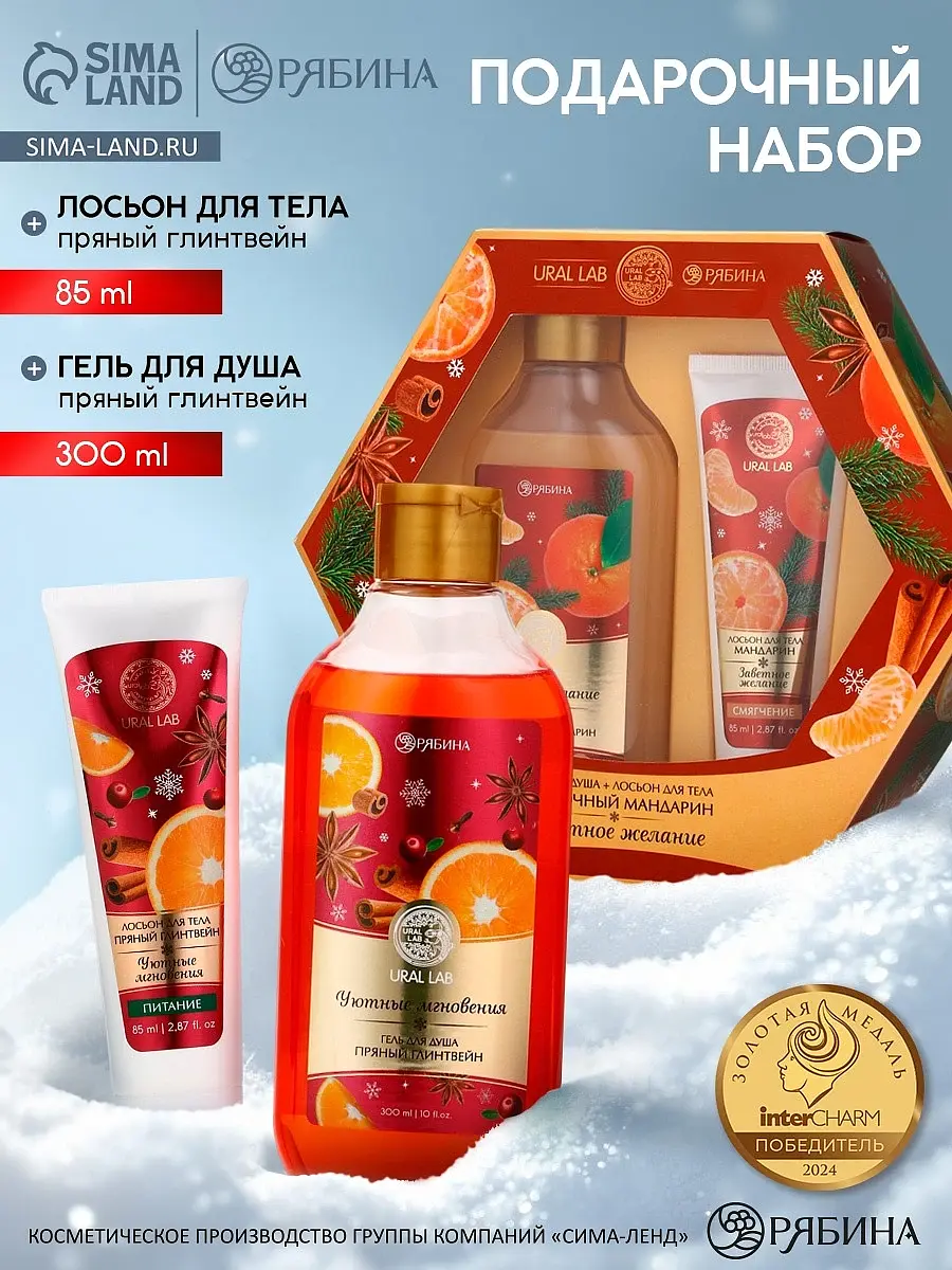Подарочный набор новогодний URAL LAB «Заветное желание»