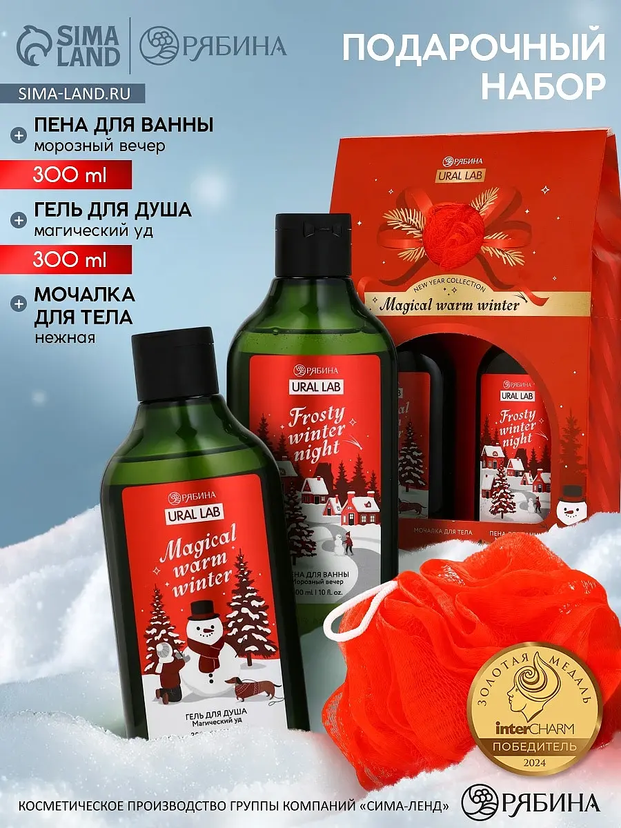 Новогодний подарочный набор URAL LAB оранжевый