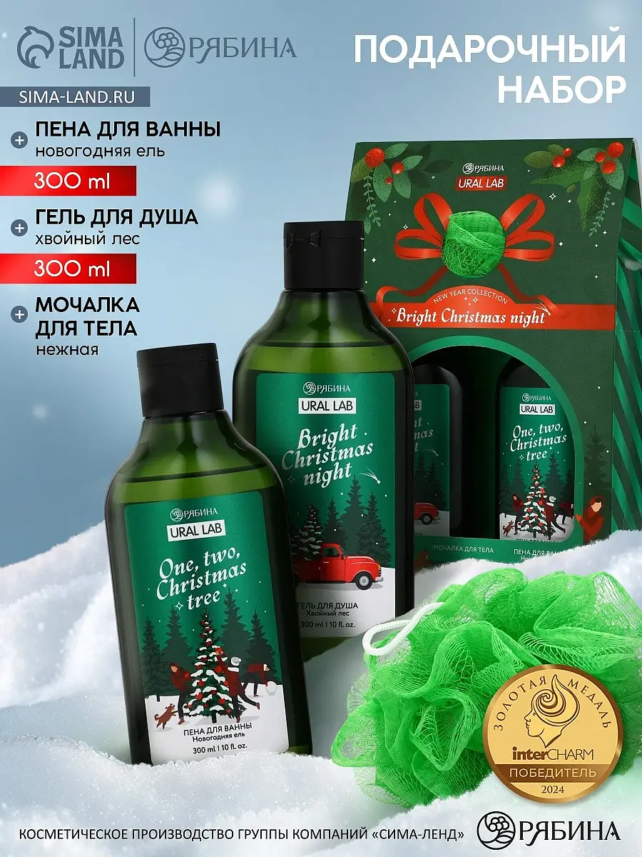Подарочный набор URAL LAB новогодний гель пена мочалка