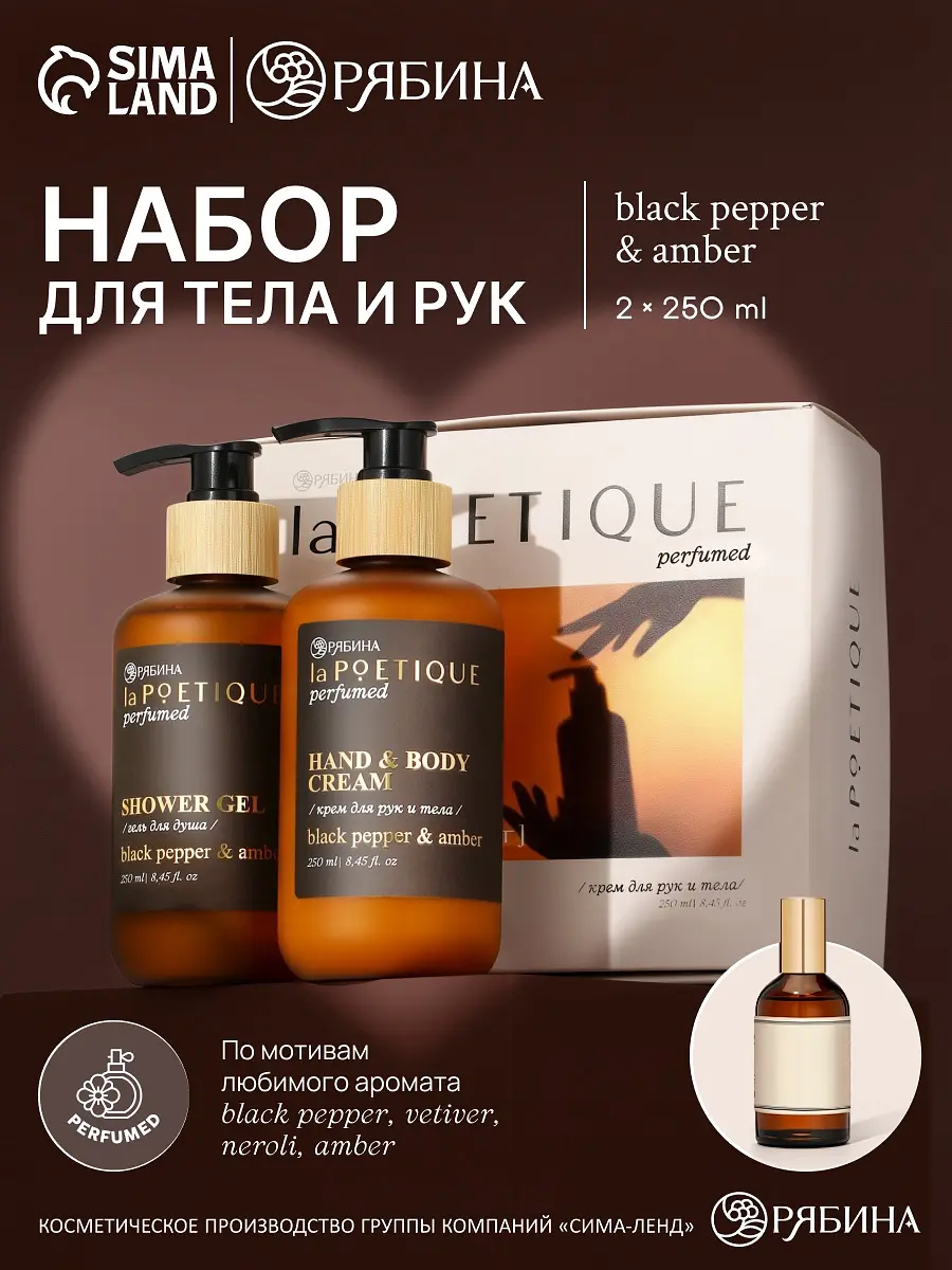 Подарочный набор laPOETIQUE гель-лосьон 2×250 мл коричневый гель-лосьон 250 мл коричневый