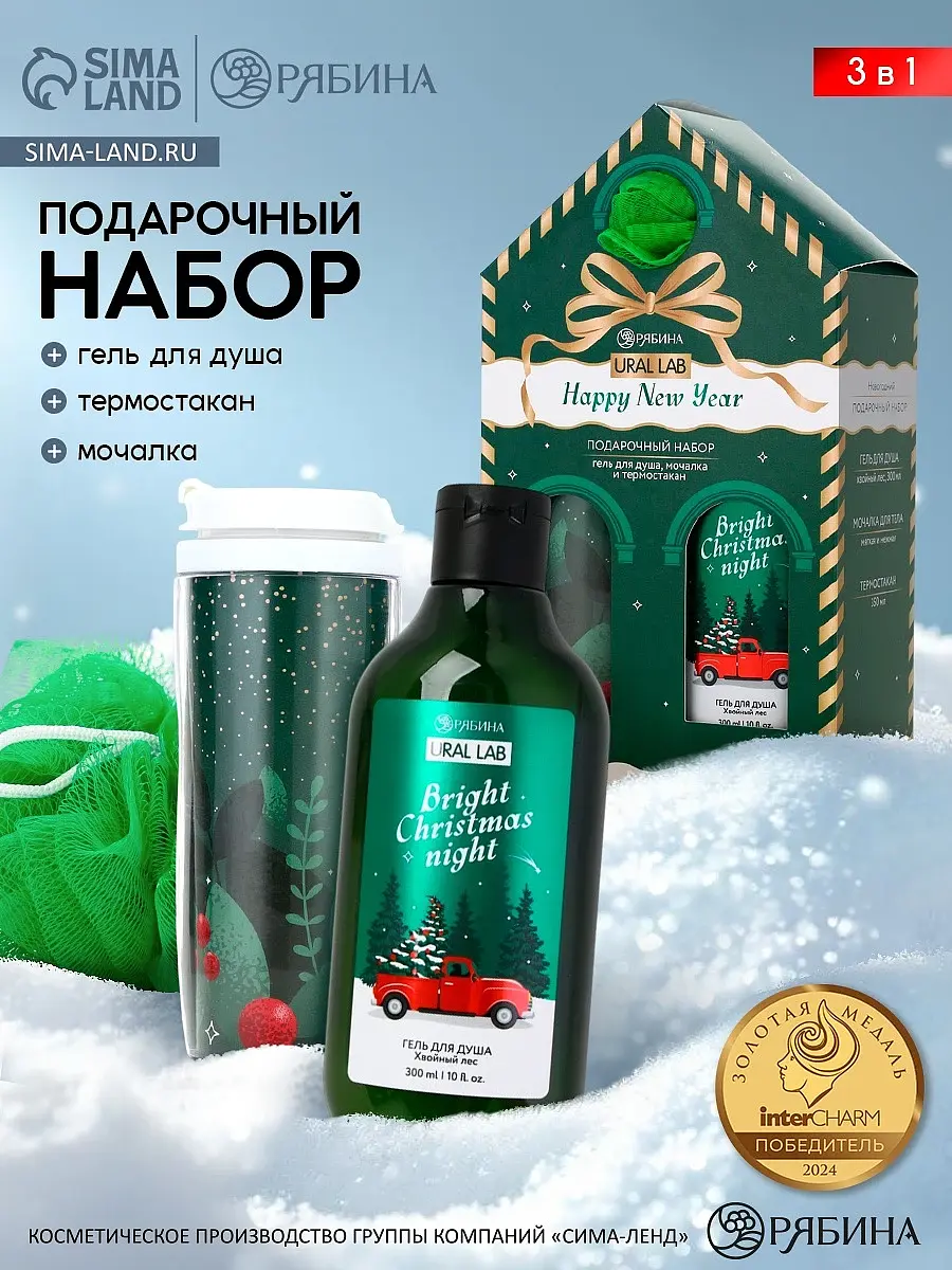 Подарочный набор новогодний URAL LAB хвойный аромат зелёный