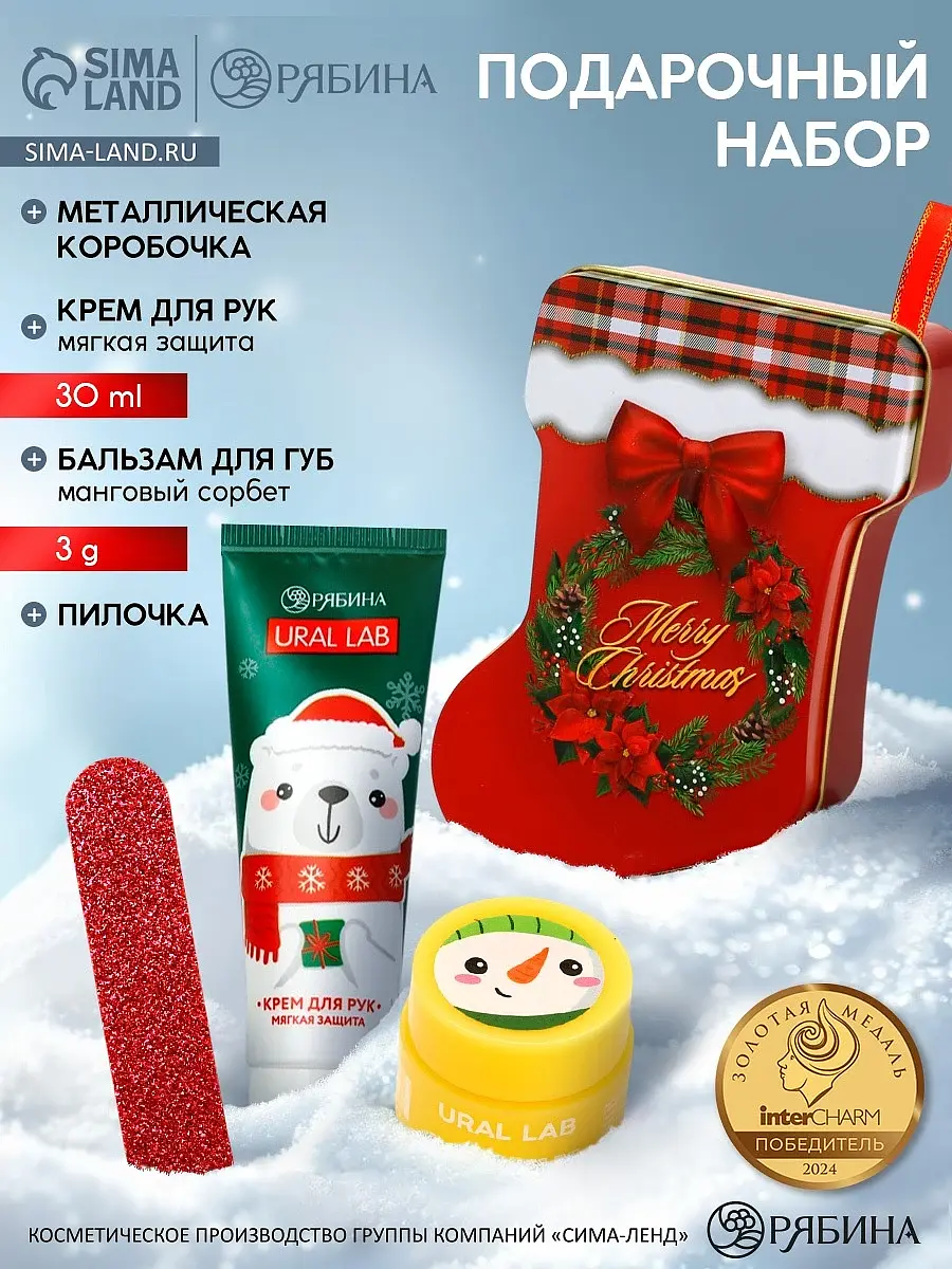 Подарочный набор URAL LAB новогодний красный