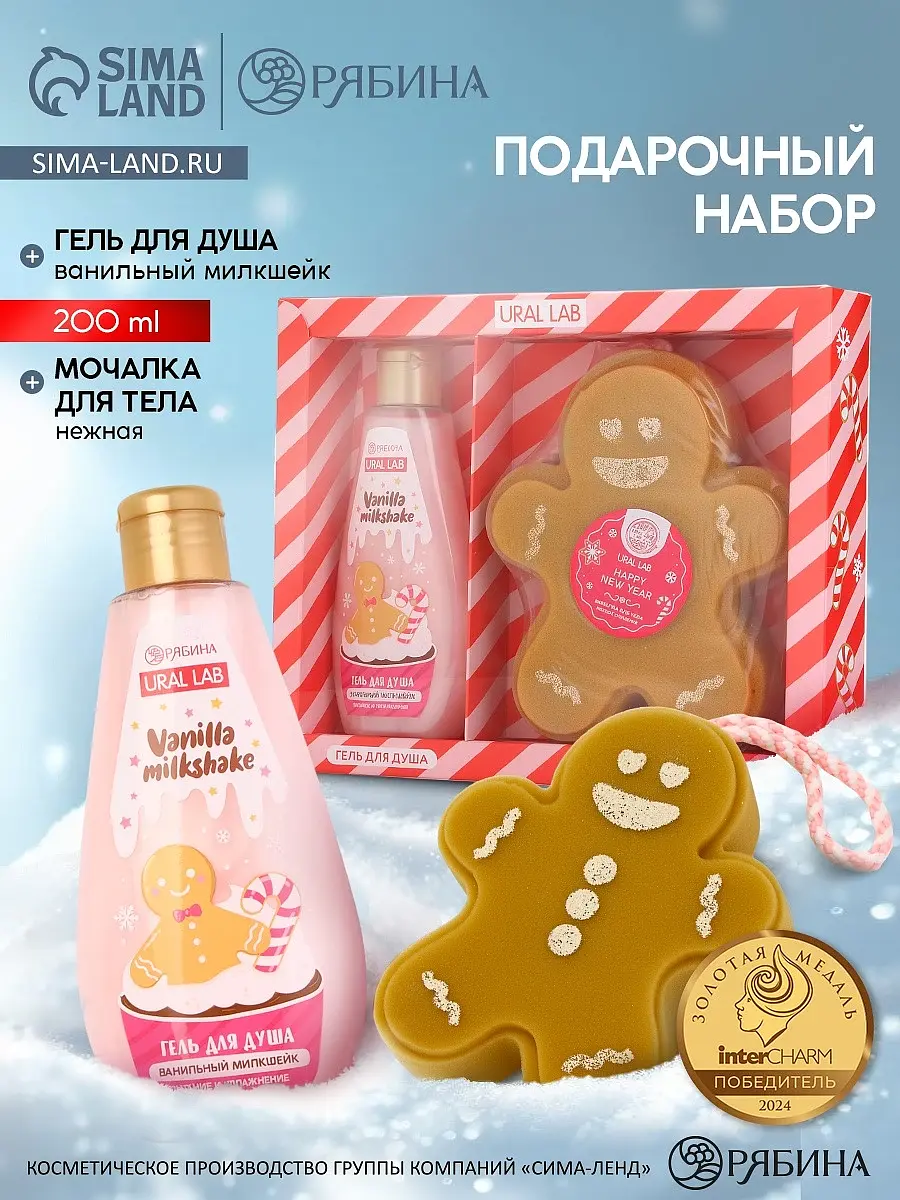 Подарочный набор URAL LAB гель для душа и мочалка ванильный