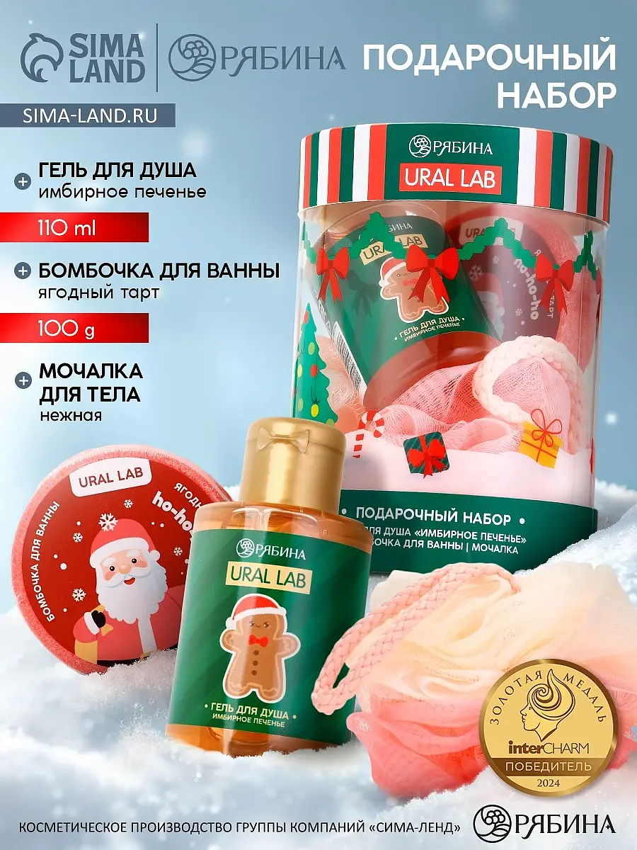 Подарочный набор новогодний Лисичка URAL LAB в тубусе разноцветный