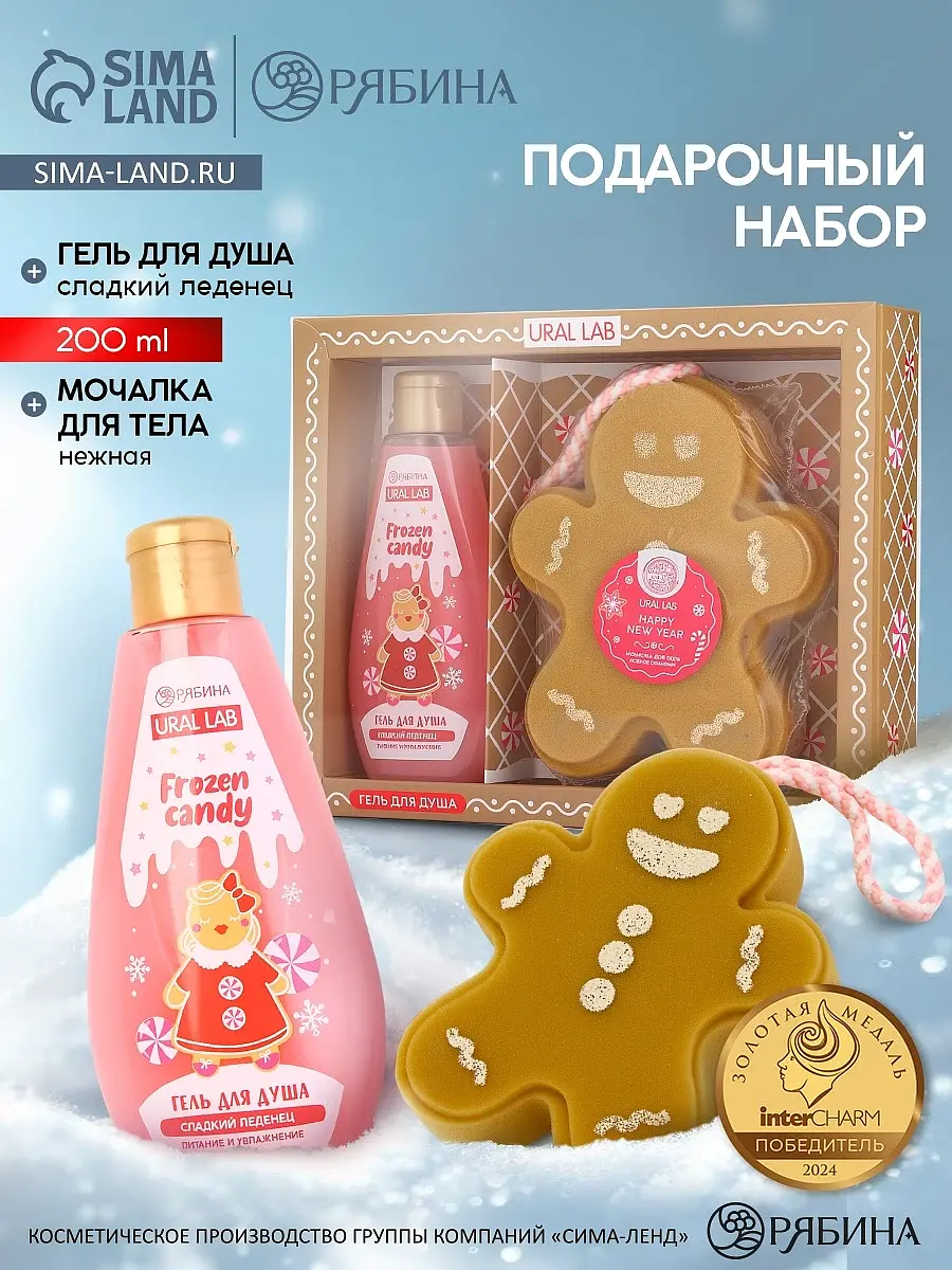 Подарочный набор URAL LAB гель для душа мочалка