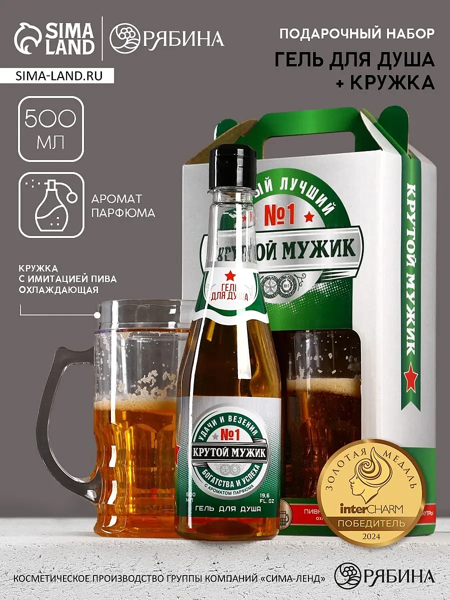 Подарочный набор Чистое счастье Крутой мужик 500 мл гель-пиво и кружка 500 мл