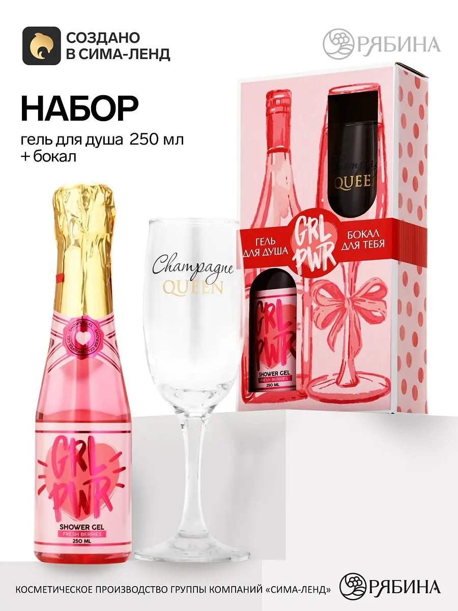Подарочный набор Чистое счастье GRL Power с гелем и бокалом розовый