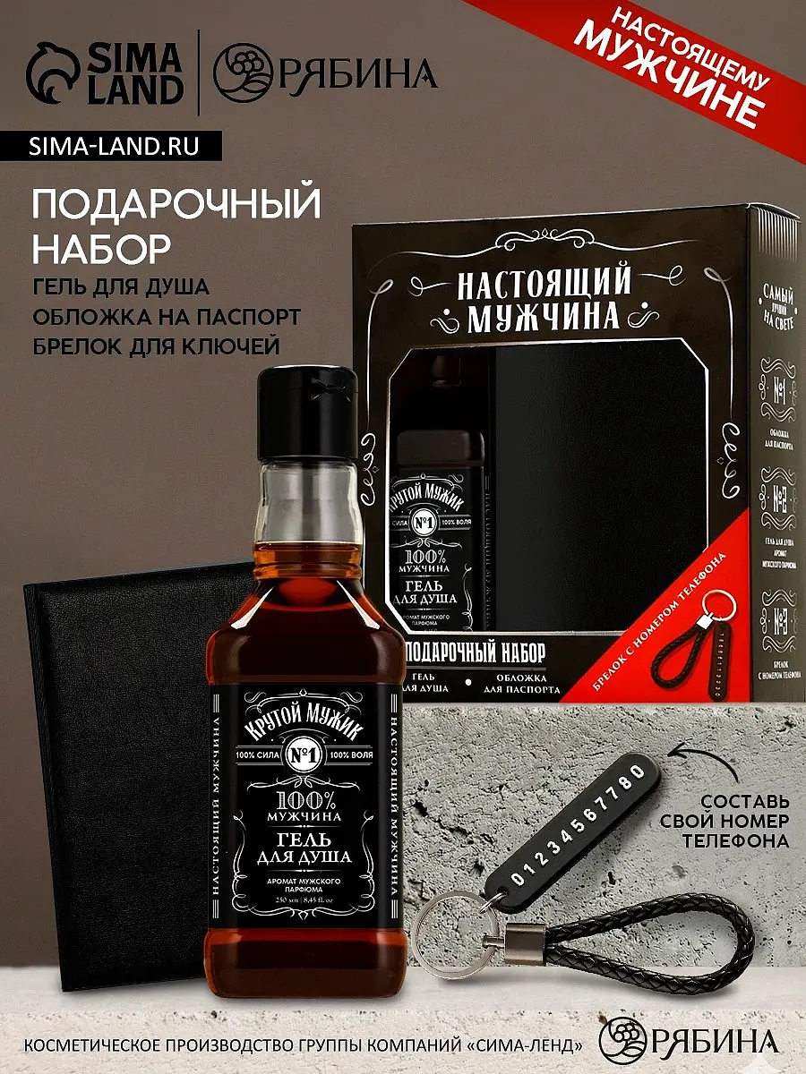 Подарочный набор Чистое счастье Настоящий мужчина коричневый к 23 февраля гель обложка брелок