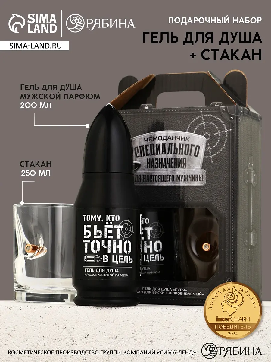 Подарочный набор Чистое счастье Специального назначения чёрный гель для душа 200 мл и стакан чёрный