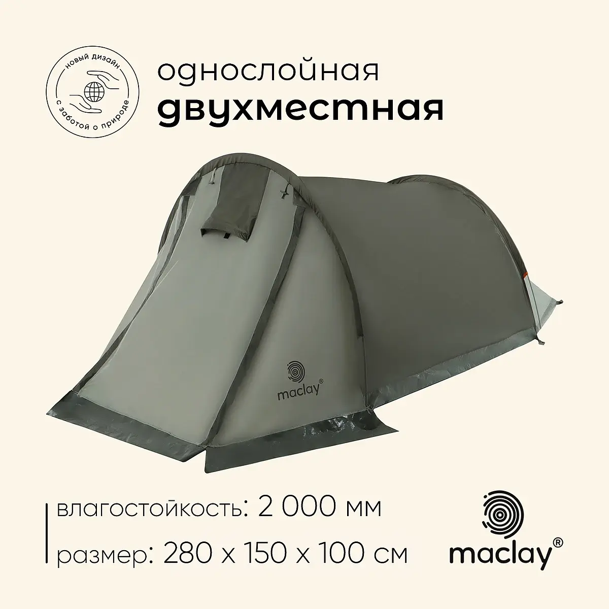 Палатка туристическая Maclay Kama 2 2-местная зеленая 2-местная трекинговая однослойная 280×150×100 см