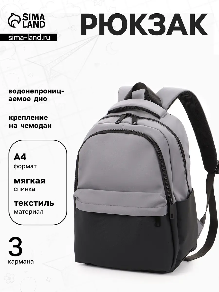 Рюкзак школьный для мальчика серый 27×14×39 см GroupPrice