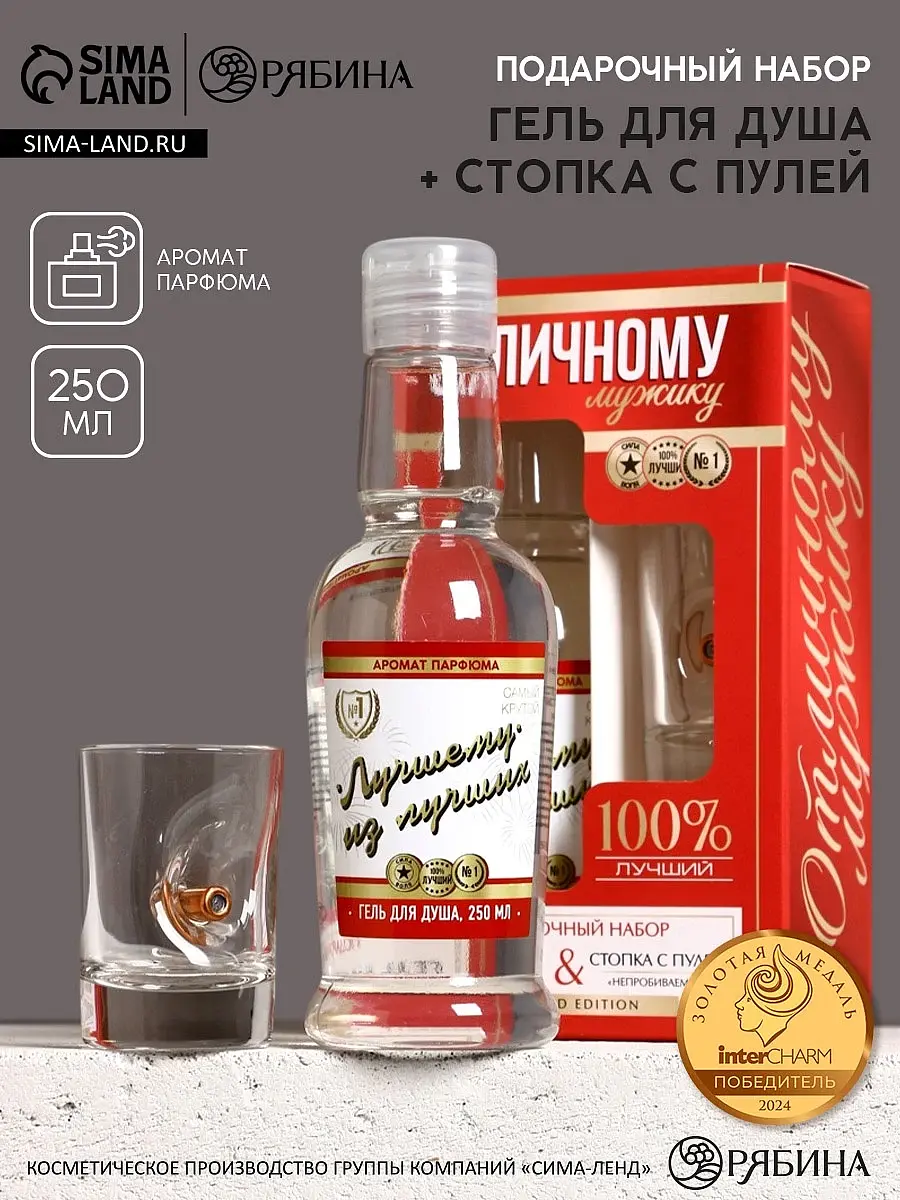 Подарочный набор Чистое счастье Отличному мужику красный гель 250 мл и стопка красный